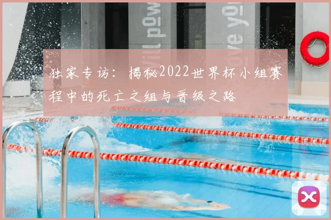 年欧洲杯赛事比分总表：详细赛果与数据分析